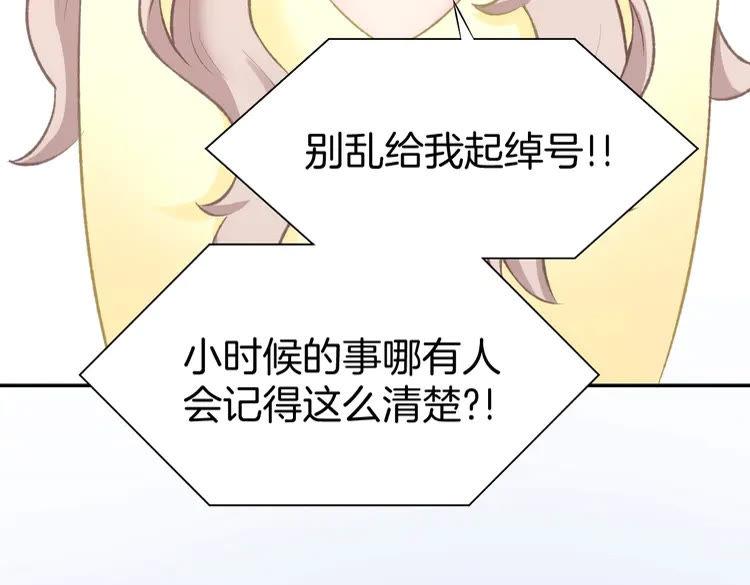 《暖婚撩人，顾少宠妻上瘾》第4话 唯一，是我在想你 第55页