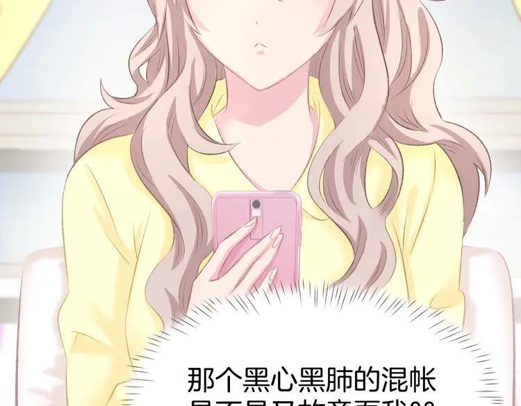 《暖婚撩人，顾少宠妻上瘾》第4话 唯一，是我在想你 第15页