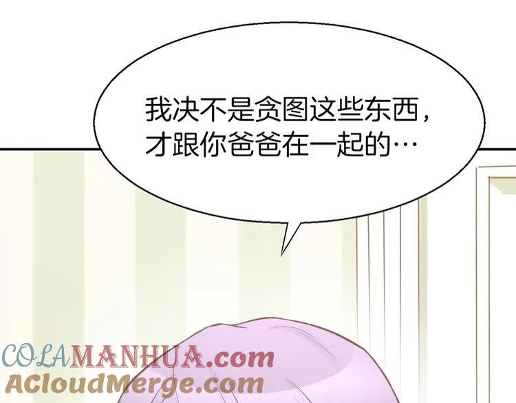 《暖婚撩人，顾少宠妻上瘾》第4话 唯一，是我在想你 第113页