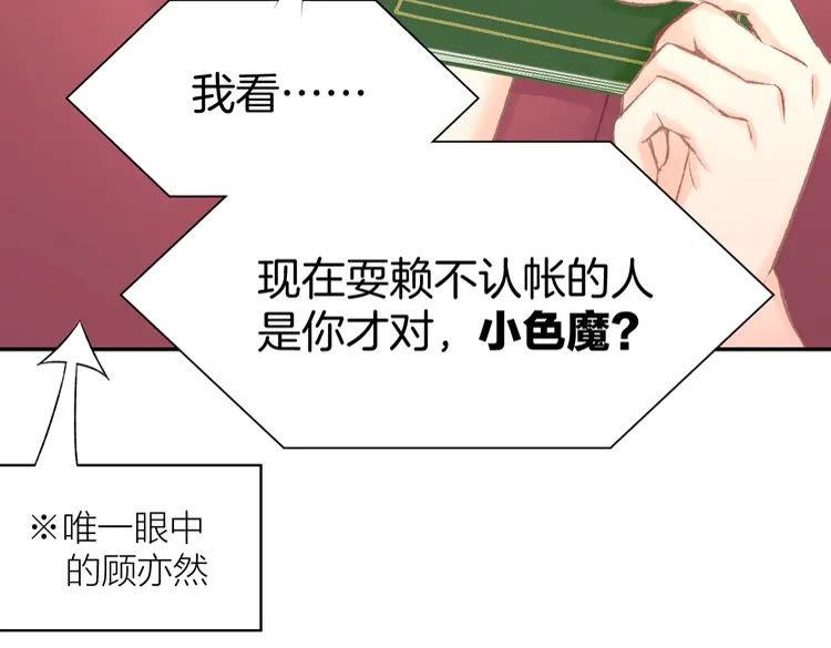 《暖婚撩人，顾少宠妻上瘾》第4话 唯一，是我在想你 第52页