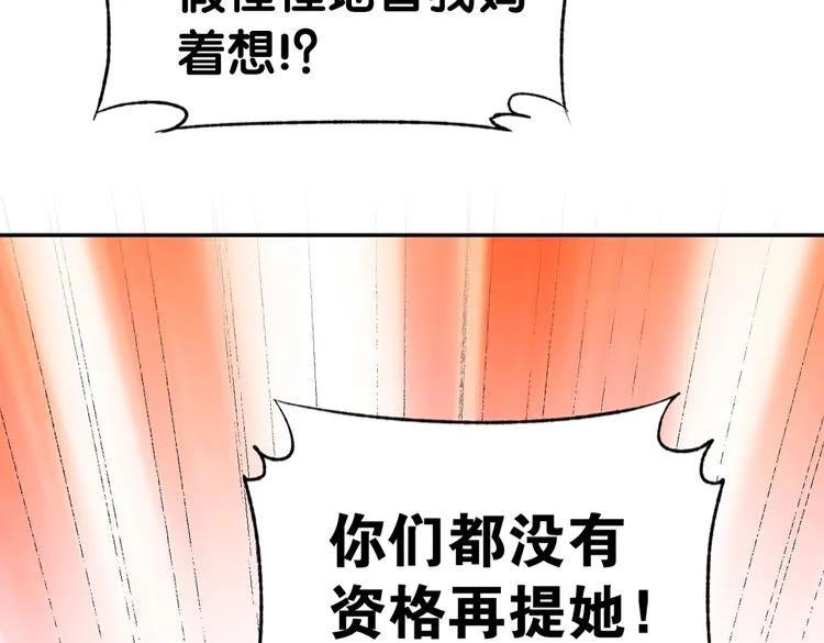 《暖婚撩人，顾少宠妻上瘾》第4话 唯一，是我在想你 第138页