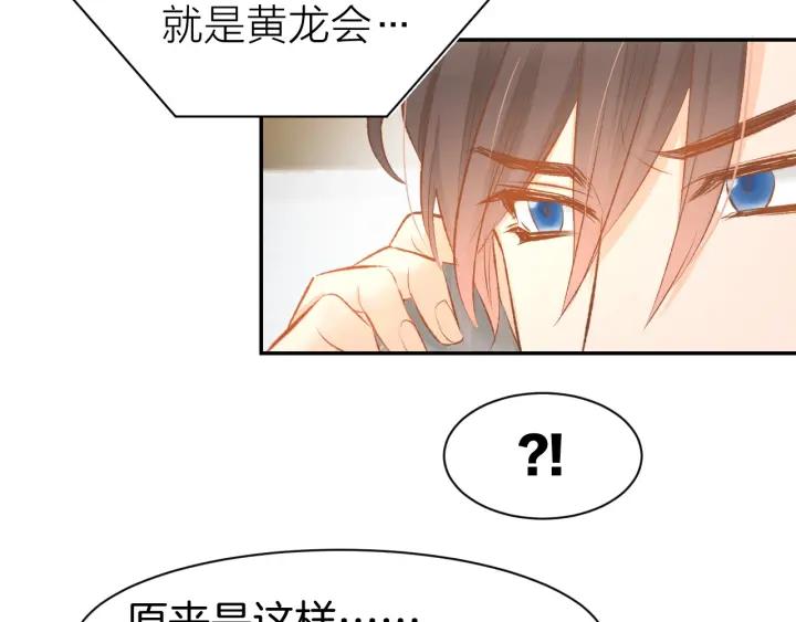 《暖婚撩人，顾少宠妻上瘾》第48话 说出心意 第74页