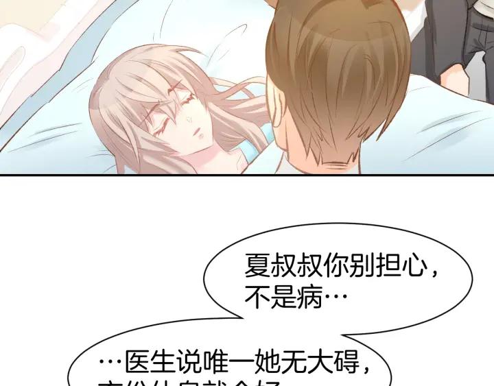 《暖婚撩人，顾少宠妻上瘾》第48话 说出心意 第54页