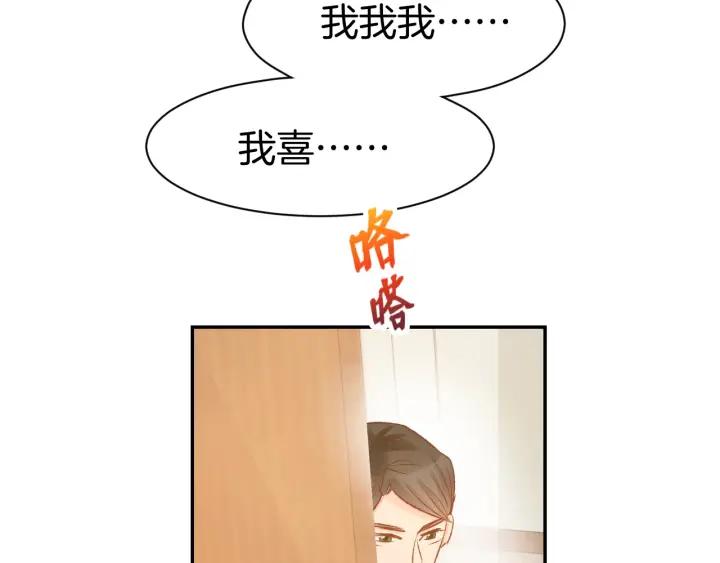 《暖婚撩人，顾少宠妻上瘾》第48话 说出心意 第47页