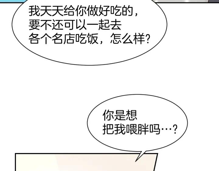 《暖婚撩人，顾少宠妻上瘾》第48话 说出心意 第36页