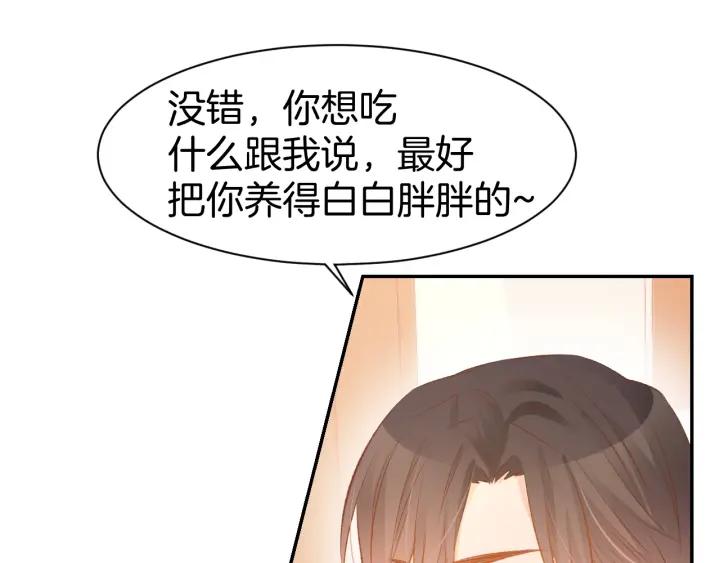 《暖婚撩人，顾少宠妻上瘾》第48话 说出心意 第38页