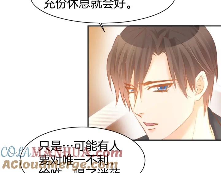 《暖婚撩人，顾少宠妻上瘾》第48话 说出心意 第55页