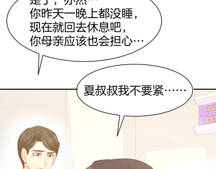 《暖婚撩人，顾少宠妻上瘾》第48话 说出心意 第66页