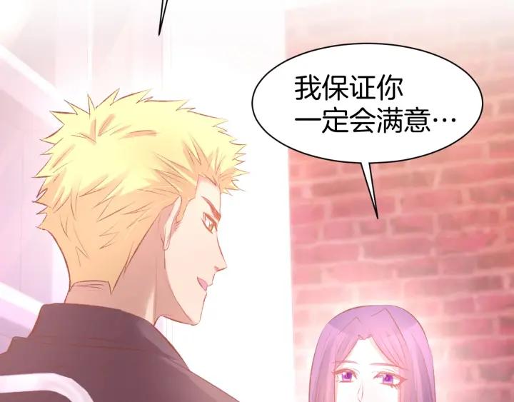 《暖婚撩人，顾少宠妻上瘾》第48话 说出心意 第21页