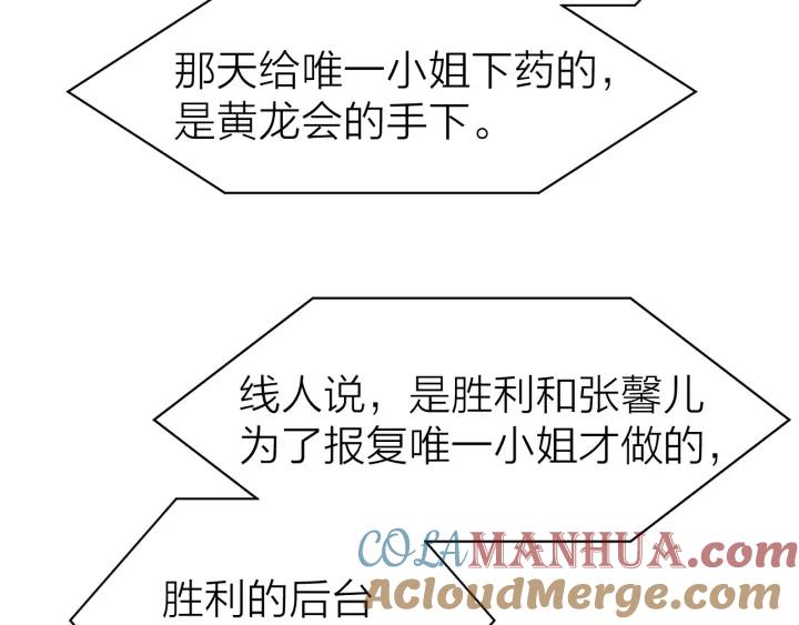 《暖婚撩人，顾少宠妻上瘾》第48话 说出心意 第73页
