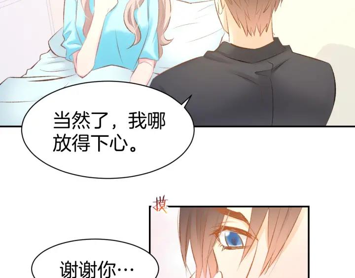 《暖婚撩人，顾少宠妻上瘾》第48话 说出心意 第32页