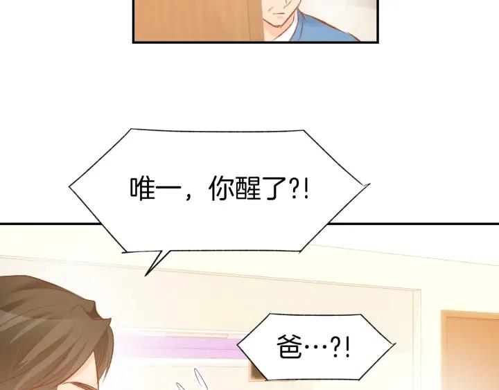 《暖婚撩人，顾少宠妻上瘾》第48话 说出心意 第48页