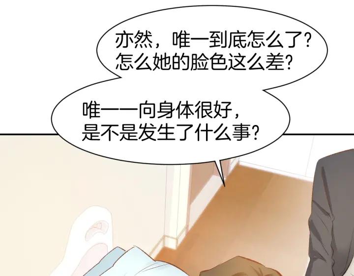 《暖婚撩人，顾少宠妻上瘾》第48话 说出心意 第53页