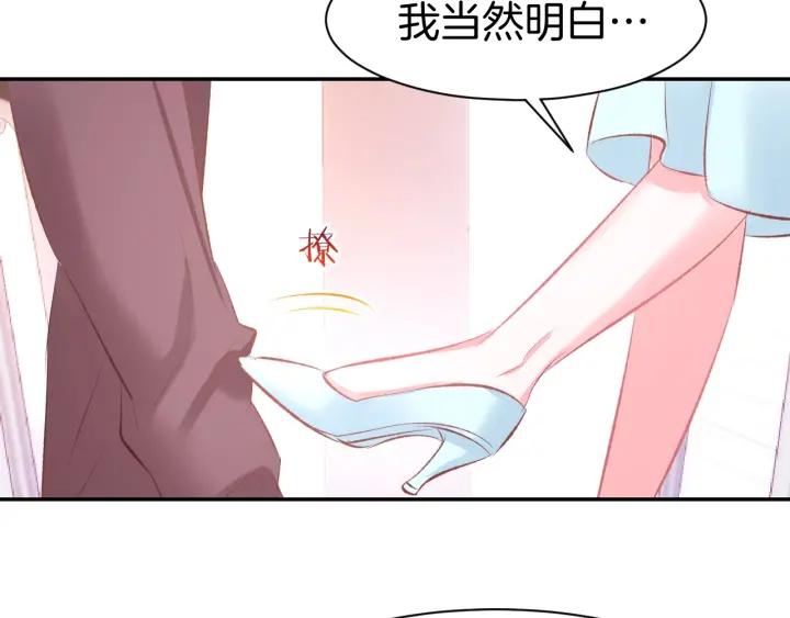 《暖婚撩人，顾少宠妻上瘾》第48话 说出心意 第18页