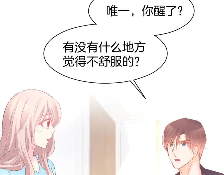 《暖婚撩人，顾少宠妻上瘾》第48话 说出心意 第29页