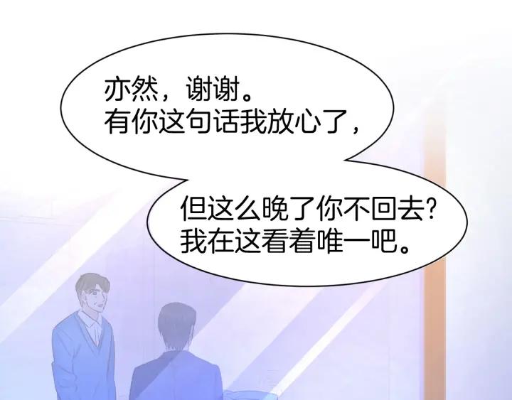 《暖婚撩人，顾少宠妻上瘾》第48话 说出心意 第59页
