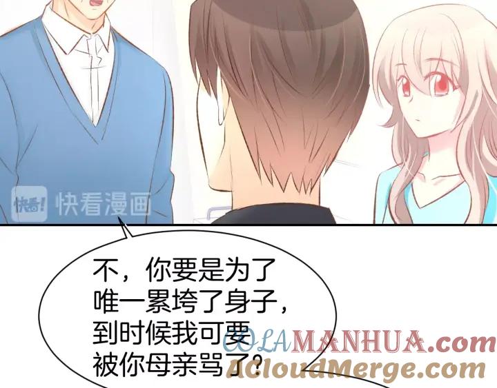 《暖婚撩人，顾少宠妻上瘾》第48话 说出心意 第67页