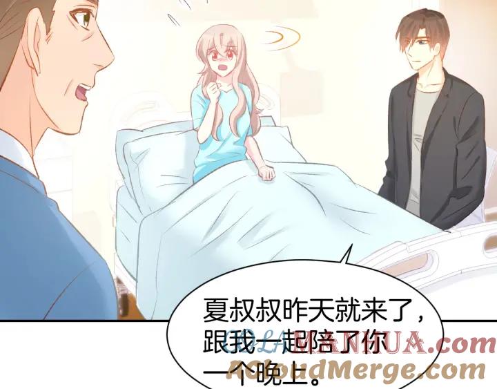 《暖婚撩人，顾少宠妻上瘾》第48话 说出心意 第49页