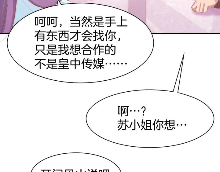 《暖婚撩人，顾少宠妻上瘾》第48话 说出心意 第12页
