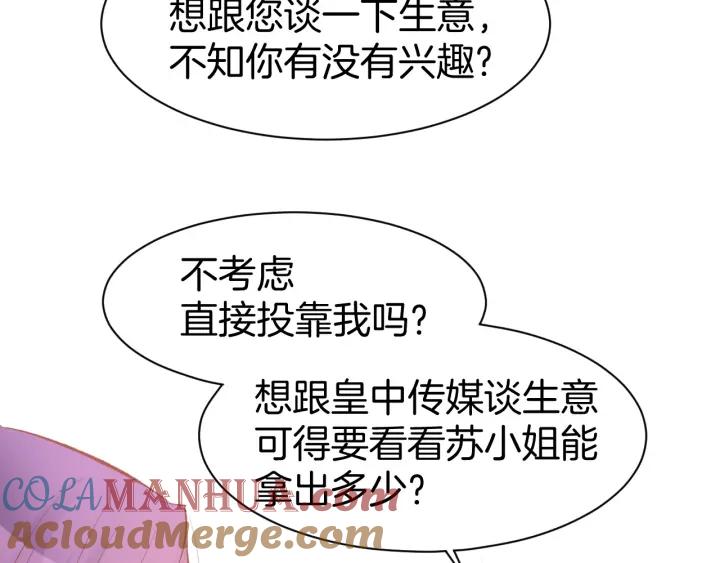 《暖婚撩人，顾少宠妻上瘾》第48话 说出心意 第10页