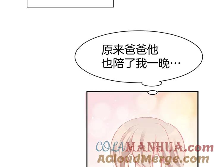 《暖婚撩人，顾少宠妻上瘾》第48话 说出心意 第61页