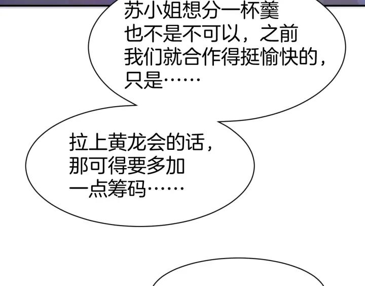《暖婚撩人，顾少宠妻上瘾》第48话 说出心意 第17页