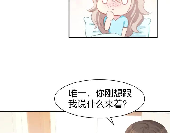 《暖婚撩人，顾少宠妻上瘾》第48话 说出心意 第62页