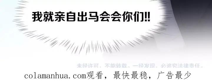《暖婚撩人，顾少宠妻上瘾》第48话 说出心意 第78页