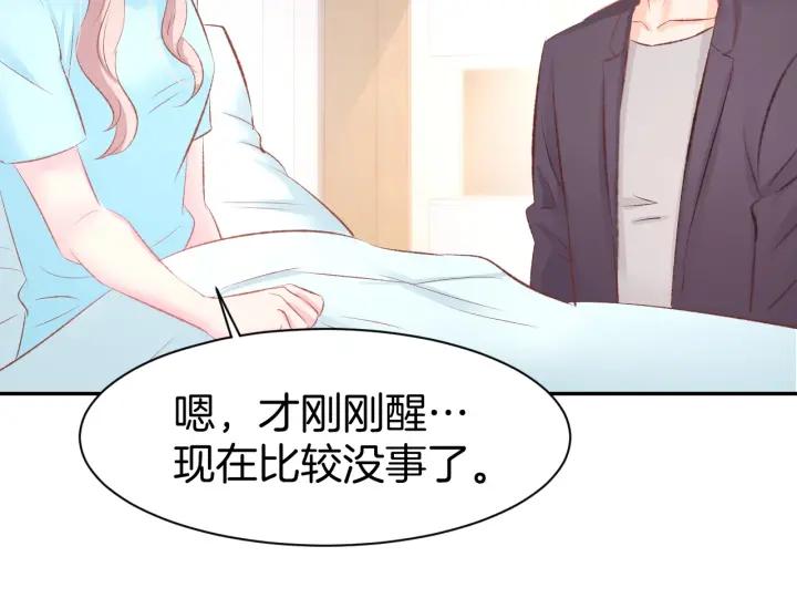 《暖婚撩人，顾少宠妻上瘾》第48话 说出心意 第30页