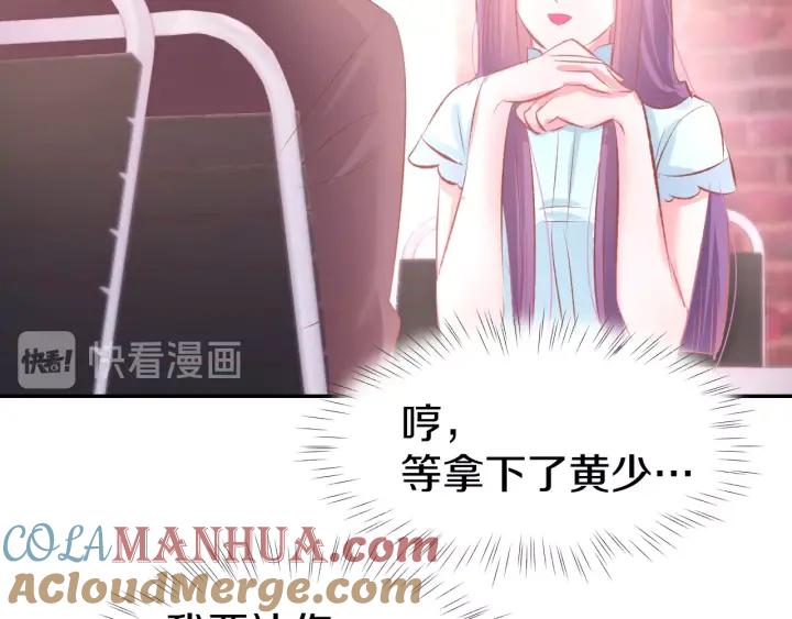 《暖婚撩人，顾少宠妻上瘾》第48话 说出心意 第22页