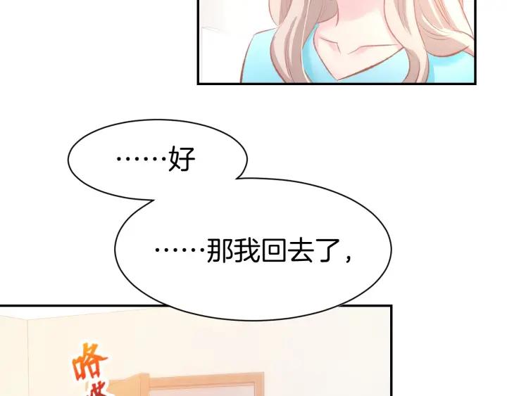 《暖婚撩人，顾少宠妻上瘾》第48话 说出心意 第69页