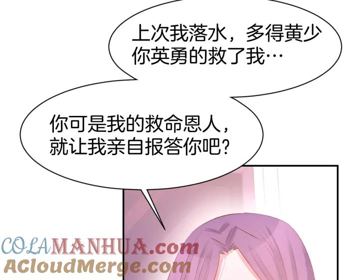 《暖婚撩人，顾少宠妻上瘾》第48话 说出心意 第19页