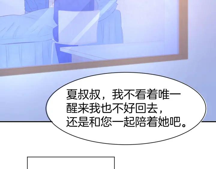 《暖婚撩人，顾少宠妻上瘾》第48话 说出心意 第60页