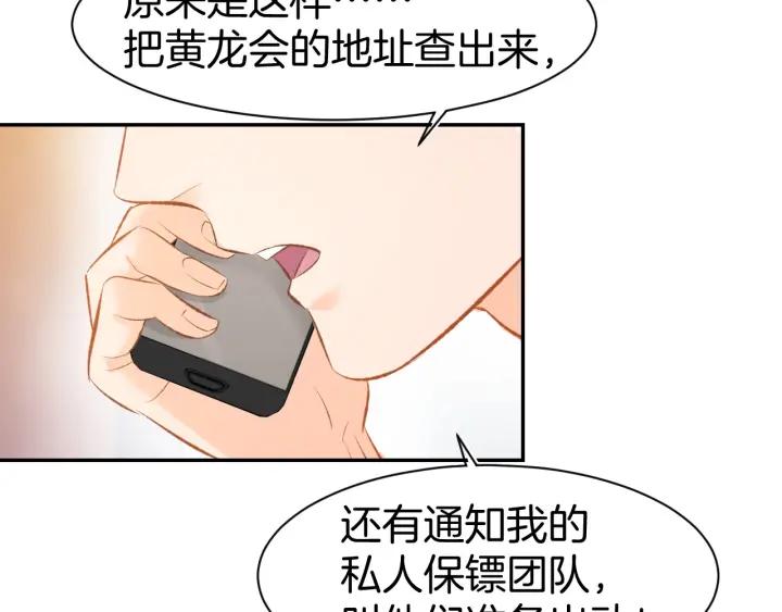 《暖婚撩人，顾少宠妻上瘾》第48话 说出心意 第75页