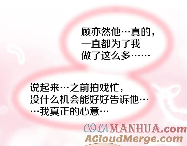 《暖婚撩人，顾少宠妻上瘾》第48话 说出心意 第40页