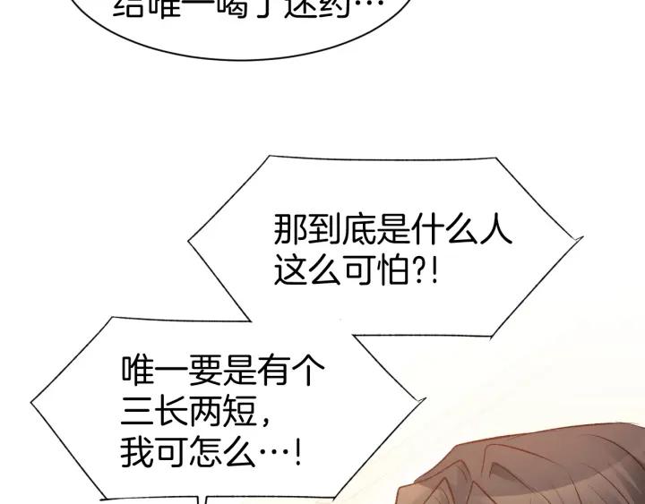 《暖婚撩人，顾少宠妻上瘾》第48话 说出心意 第56页