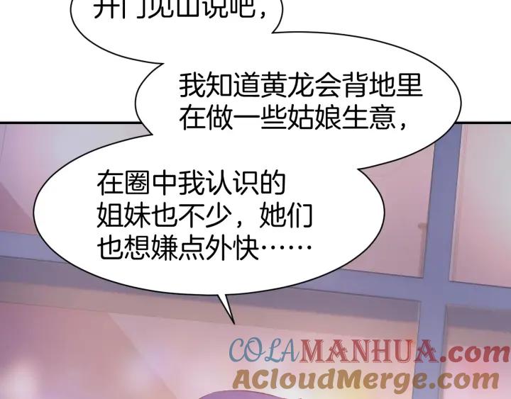 《暖婚撩人，顾少宠妻上瘾》第48话 说出心意 第13页