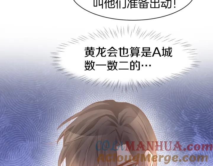 《暖婚撩人，顾少宠妻上瘾》第48话 说出心意 第76页