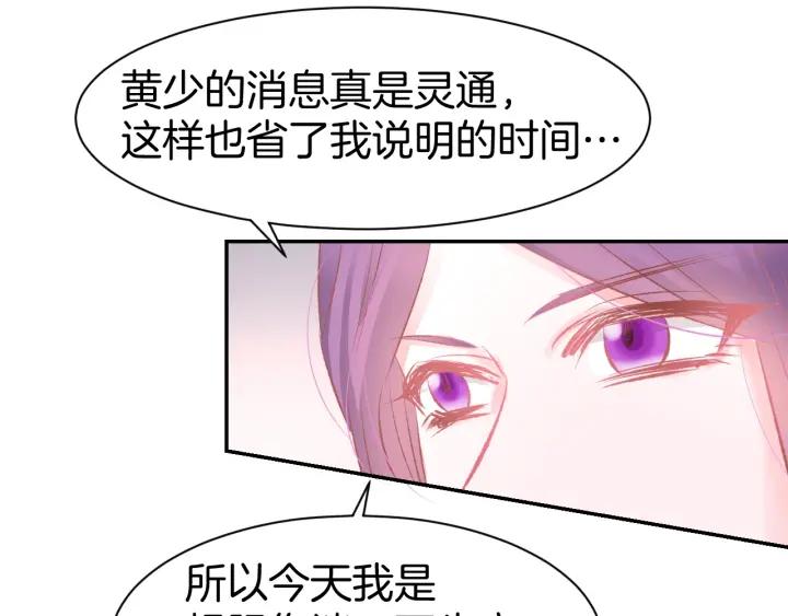 《暖婚撩人，顾少宠妻上瘾》第48话 说出心意 第9页