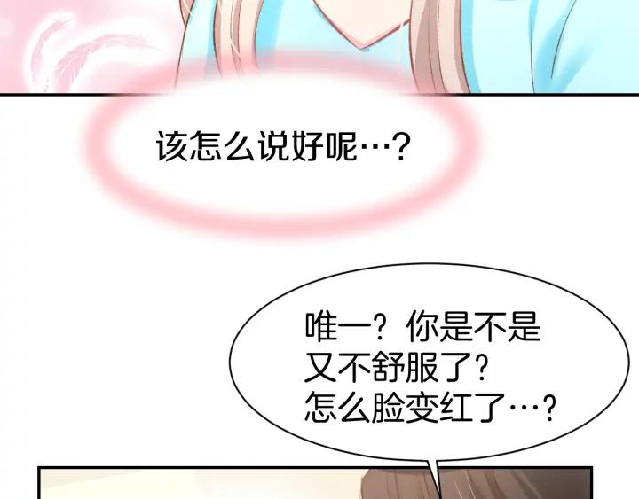 《暖婚撩人，顾少宠妻上瘾》第48话 说出心意 第42页