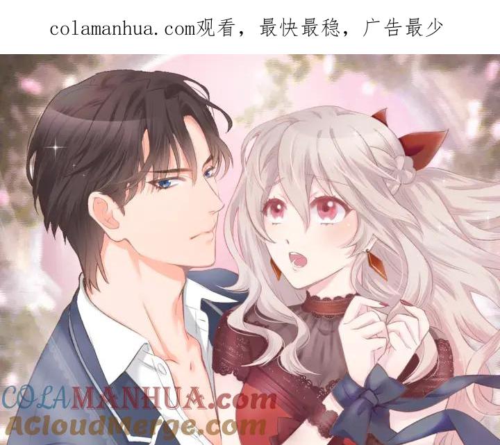《暖婚撩人，顾少宠妻上瘾》第48话 说出心意 第1页
