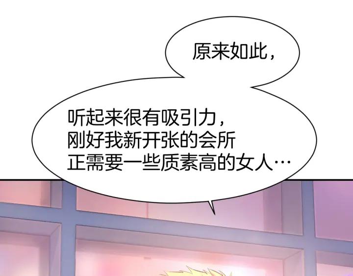 《暖婚撩人，顾少宠妻上瘾》第48话 说出心意 第15页