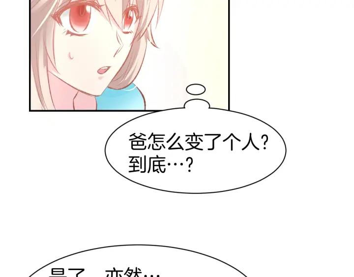 《暖婚撩人，顾少宠妻上瘾》第48话 说出心意 第65页