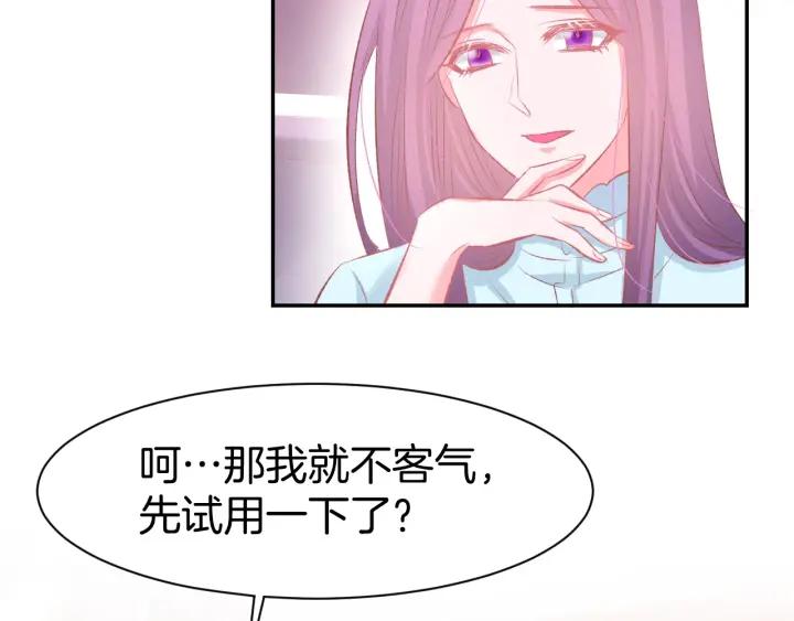 《暖婚撩人，顾少宠妻上瘾》第48话 说出心意 第20页