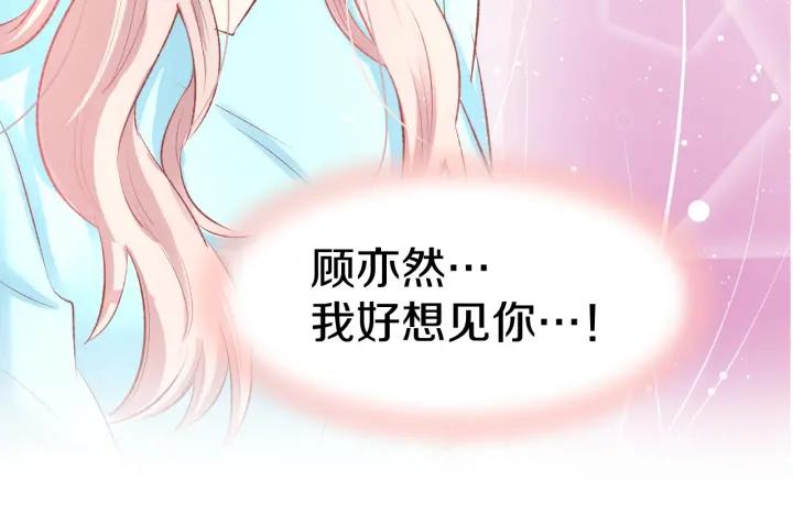 《暖婚撩人，顾少宠妻上瘾》第49话 我永远不会爱你 第71页