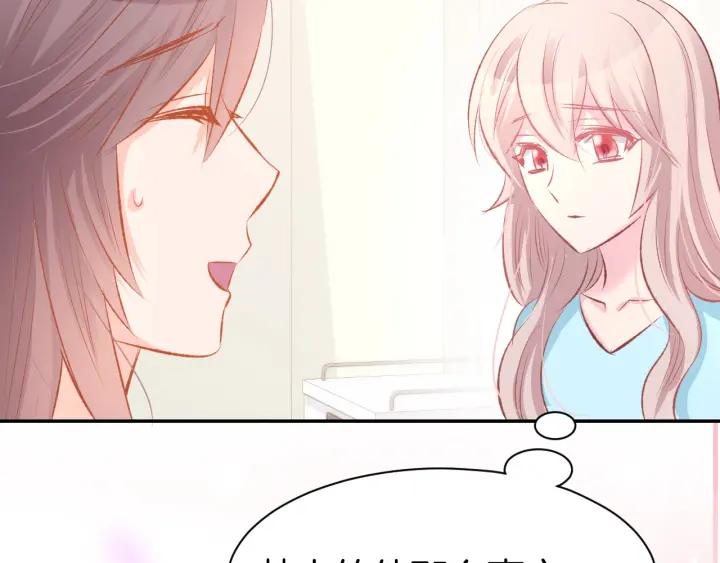 《暖婚撩人，顾少宠妻上瘾》第49话 我永远不会爱你 第68页