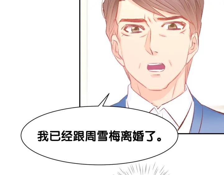 《暖婚撩人，顾少宠妻上瘾》第49话 我永远不会爱你 第12页