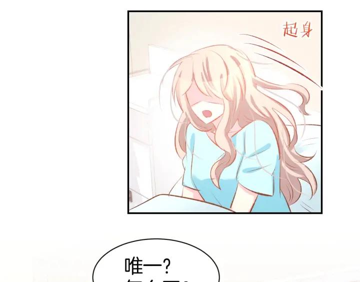 《暖婚撩人，顾少宠妻上瘾》第49话 我永远不会爱你 第54页