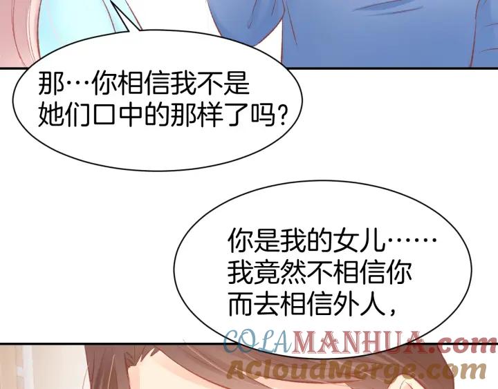 《暖婚撩人，顾少宠妻上瘾》第49话 我永远不会爱你 第16页