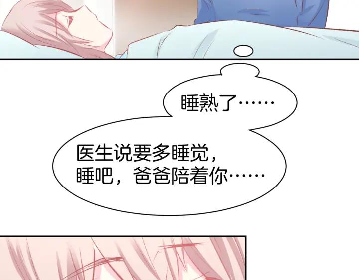 《暖婚撩人，顾少宠妻上瘾》第49话 我永远不会爱你 第23页